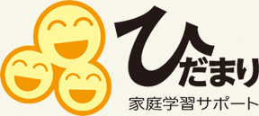 不登校専門の家庭教師 家庭学習サポートひだまり